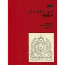 밀교예술과 도상(티베트편), 진각종 해인행