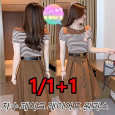 1/1+1 여성 스퀘어넥 디자인 감각 패션 슬림 원피스 가짜 투피스 원피스 세트 여름 스프 원피스