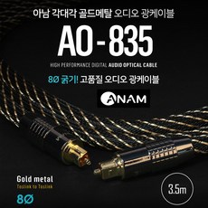오디오광케이블3.5