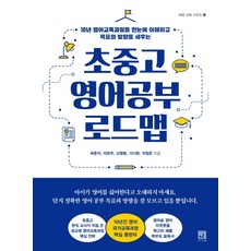 초중고영어공부로드맵