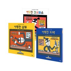 세진북 [달리] 엉뚱한 치약 + 샴푸 크레파스 전3권 세트 / 사은품증정, 단품없음