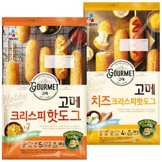 고메 (치즈)크리스피핫도그425gx1개+크리스피핫도그480gx1개, 1세트
