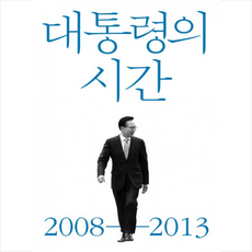 대통령의시간