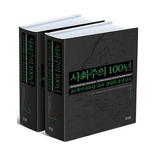 사회주의 100년 세트, 황소걸음