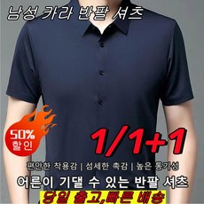 1/1+1 [빠른 배송] 남성 반팔 셔츠 구김 없는 남성 반팔 셔츠 남성카라반팔티 남성반팔남방 - 폴로셔츠