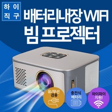 내장배터리빔프로젝터