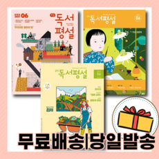 2022중학독서평설6월