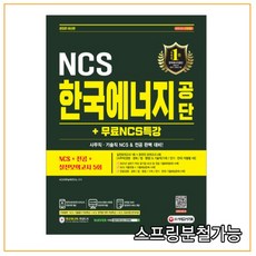 한국에너지공단ncs