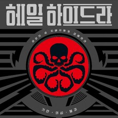 헤일하이드라