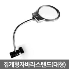 자바라스탠드확대경