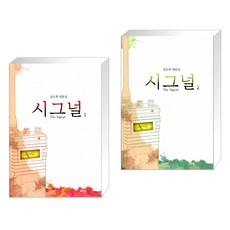 시그널대본집