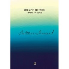 발타자르그라시안