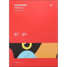 사라져가는동물의기록