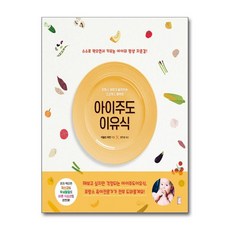 아이주도 이유식