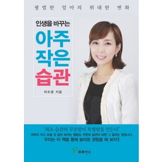 10대들을위한작은습관의힘