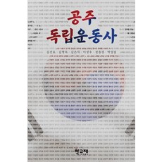독립운동사