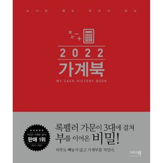 2016가계북그리고책편집부