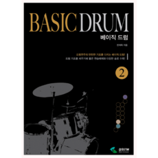 베이직드럼교본
