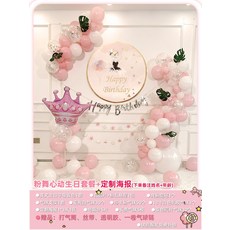 해외 생일 축하 장식 장식 어린이 파티 풍선 패키지, 단일옵션, 22. 핑크 댄스 하트 비트 + 맞