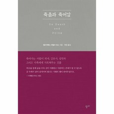 웅진북센 죽음과 죽어감, One color | One Size@1