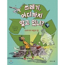 쓰레기문제를다루는책