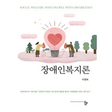 장애인복지론창지사
