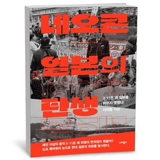 [그로우북] 네오콘 일본의 탄생 네오콘일본의탄생 스테디셀러, 상세 설명 참조, 상세 설명 참조