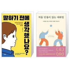 적을만들지않는대화법