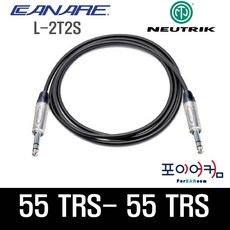 Neutrik Canare 마이크케이블 55-55 발란스케이블 TRS-TRS 카나레 뉴트릭