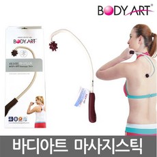 바디아트 마사지스틱 KM-7 효자손 마사지 안마, 선택완료