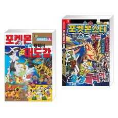 전설포켓몬도감