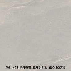 600각포세린타일