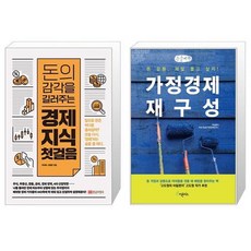 돈의감각을길러주는경제지식첫걸음