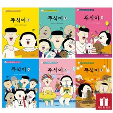 뚜식이 1~6권 세트 / 사은품 증정