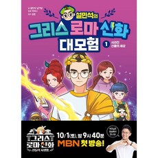 설민석책