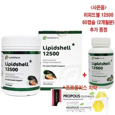 헬스팜 홍합 리피드쉘 12500 뉴질랜드 초록홍합 180 + 60캡슐 (총 240캡슐) Healthfarm Premium New Zealand LipidShell, 1개