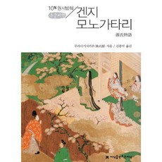 겐지모노가타리