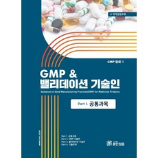 밸리데이션기술인