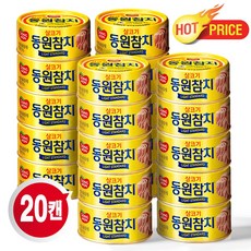 동원 라이트 스탠다드 참치 85g 20개