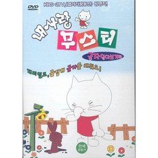 DVD 내사랑무스티 글자알아보기편