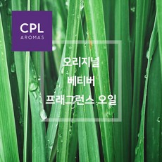 오리지널베티버