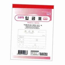 입금표 NCR 거래장부