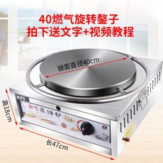 푸드트럭 업소용 전병 팬 메이커 피자도우 샌드위치 제조기, 40rqxz 40cm 직경 가스 회전