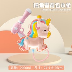 유니콘배낭물총