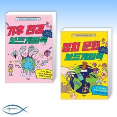 기후환경보드게임북