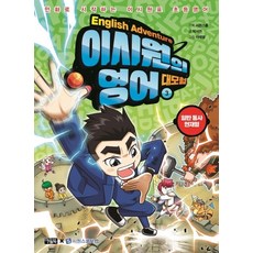 이시원의영어대모험세트1-11