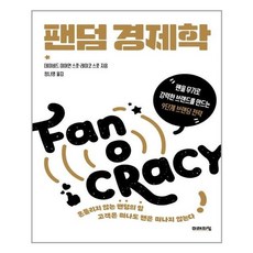 팬덤경제학