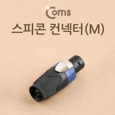 고객우선 COMS 컨넥터 스피콘 고출력 앰프 스피커 연결 @63FBBE PHQ6: 피커연결+ &DSY S9J(L2-5), 밀mil 본상품선택_mil