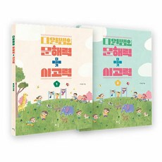 다원쌤의 문해력 더하기 사고력 1~2 세트 - 전2권, 예꿈