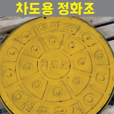 인도용 차도용 정화조뚜껑 정화조맨홀뚜껑 정화조맨홀 배수구덮개 배수구 덮개 맨홀, 1개